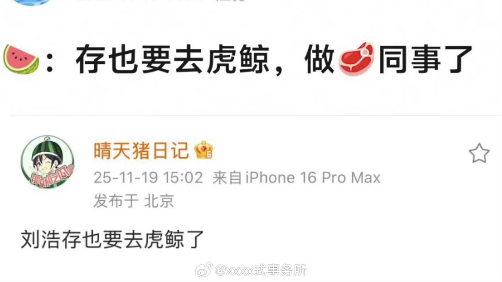 刘浩存要去虎鲸了 