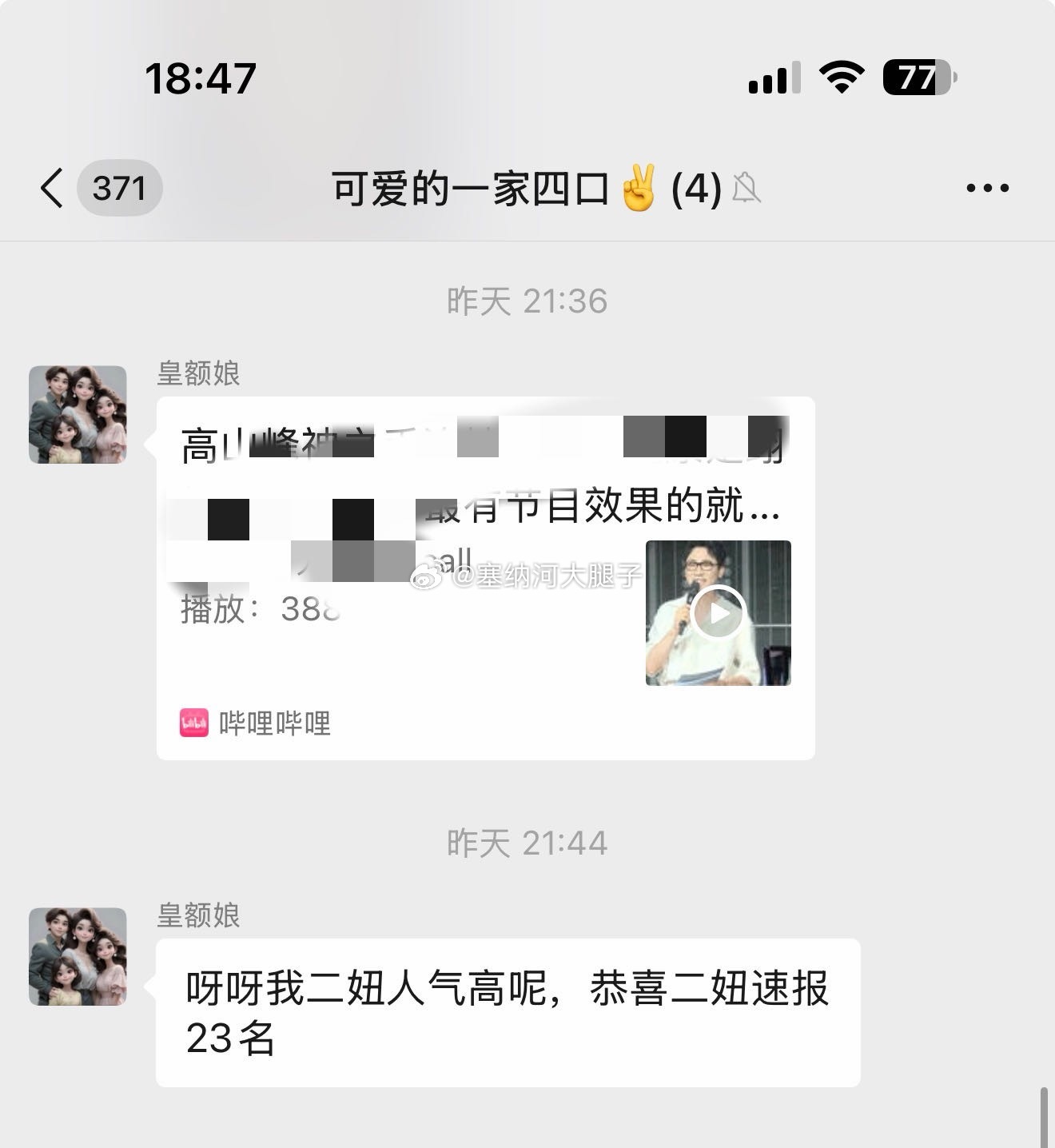 我真笑不行了…由于家里人过于ky过于串，kcy家族群被赐名“xzbx家族群”（x