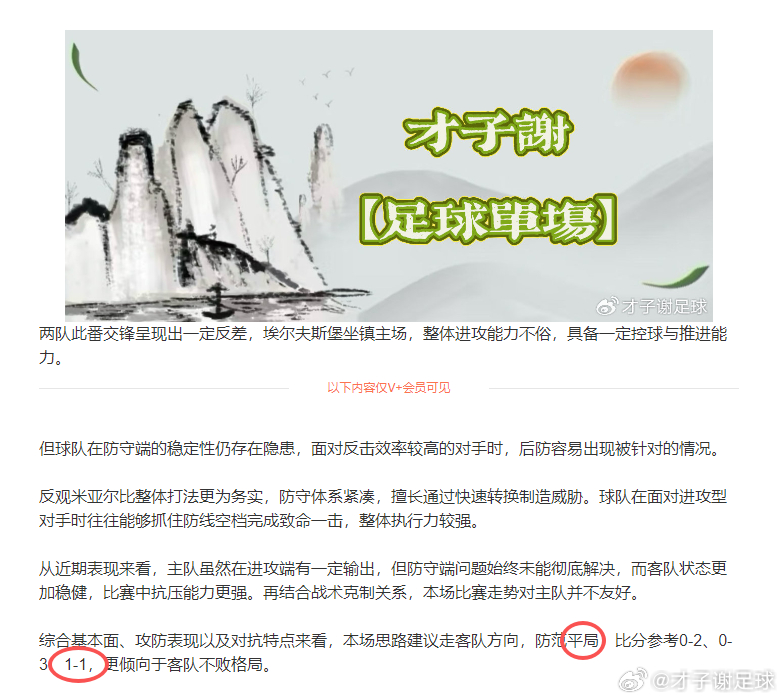 超级铁胆系列昨日拿下开门红才子谢足球的斯是陋室 001埃夫斯堡vs米亚尔比 平局