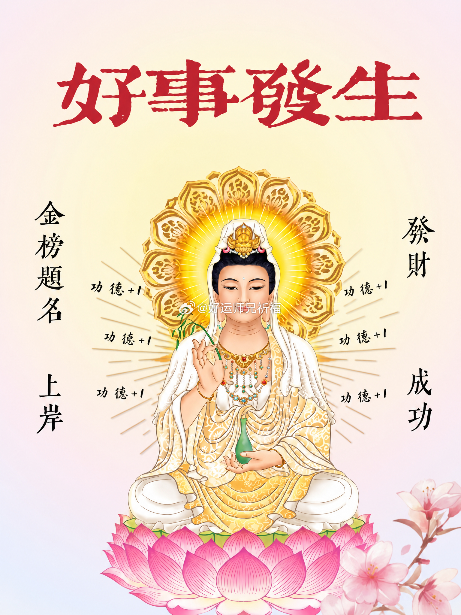 即将有好事发生 