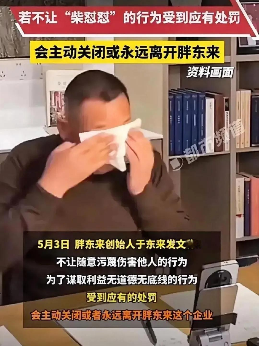 家人们谁懂啊！5月3号那天，胖东来的老板于东来在直播间里都激动得哭了 ，他狠狠批