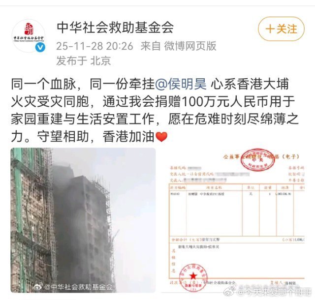 灾难无情，人有情，侯明昊为香港捐款100万用于家园重建，愿平安