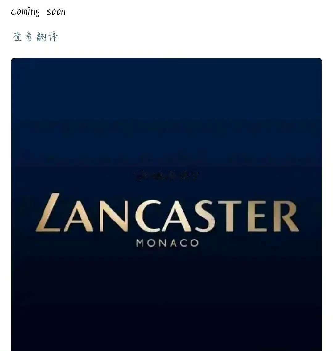 田栩宁LANCASTER田栩宁科蒂LANCASTER田栩宁LANCASTER，期