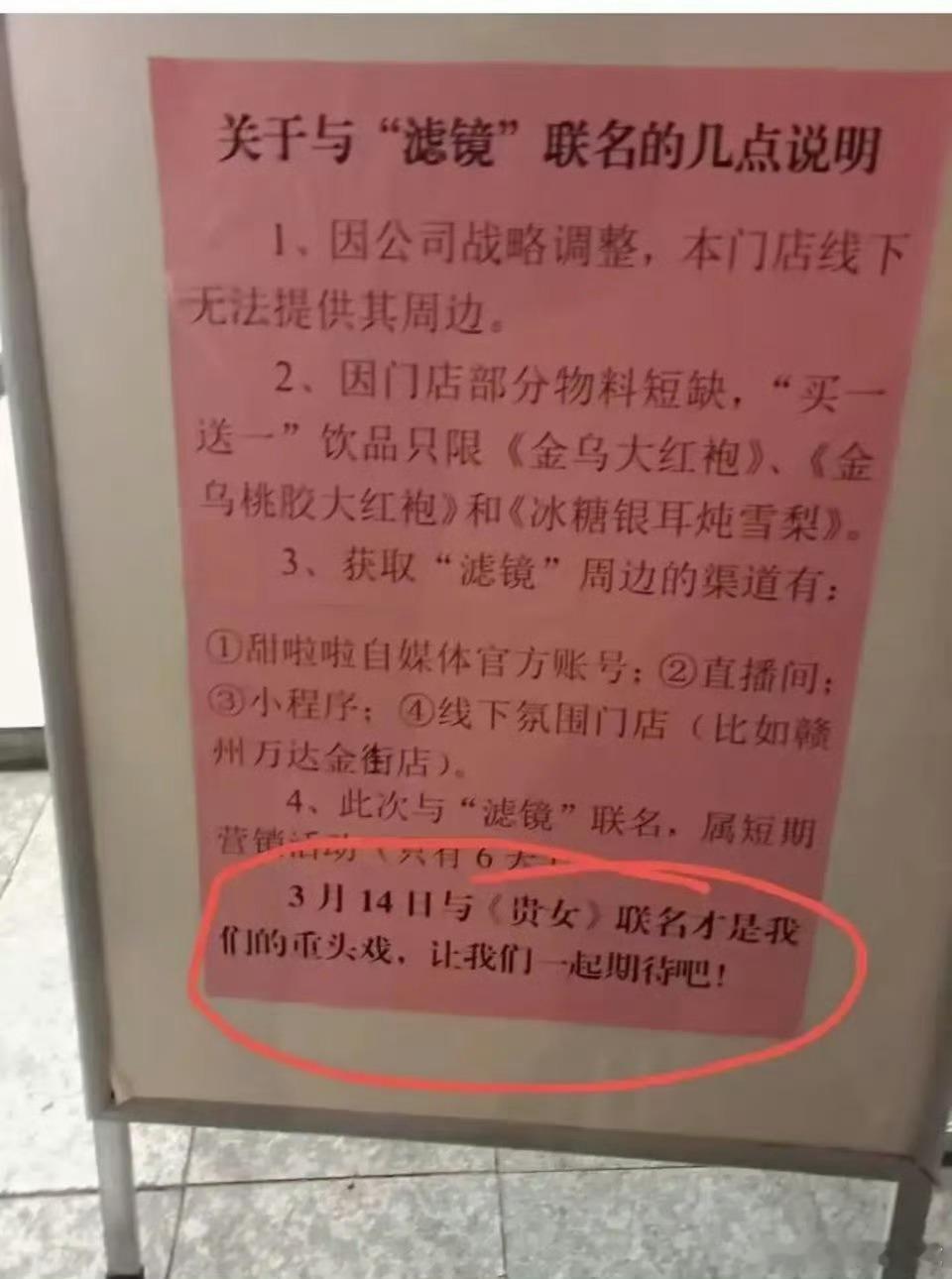 甜啦啦这个联名品牌情商好低啊，一下子给滤镜和贵女都带来了麻烦[揣手]难评…… ​