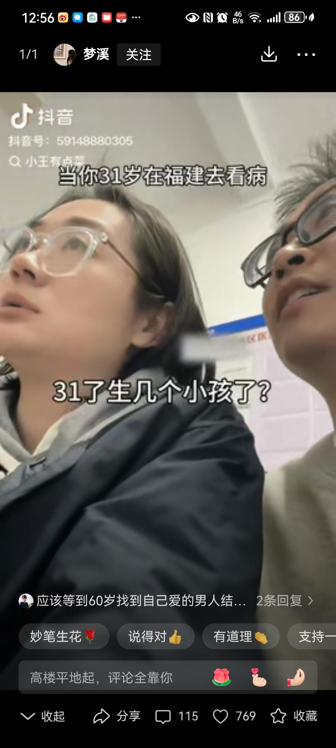 福建，一31岁女子在男友的陪同下去医院看病，医生得知她31岁后，就直接问她：“生