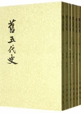 二十四史中《旧五代史》的失传和重得
别以为正史就不会失传

北宋开宝六年（973