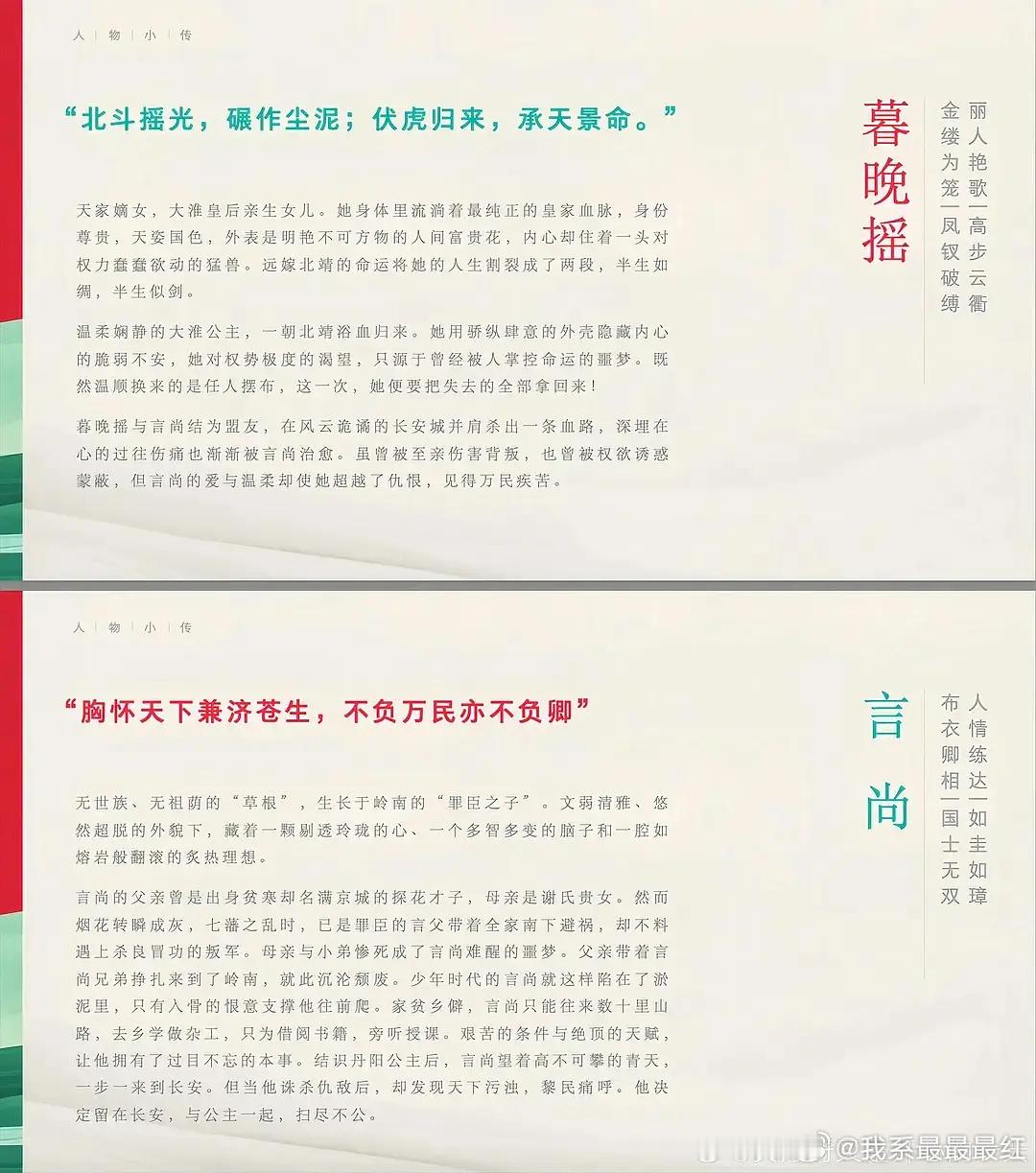 尚公主人物小传来了—— ​​​