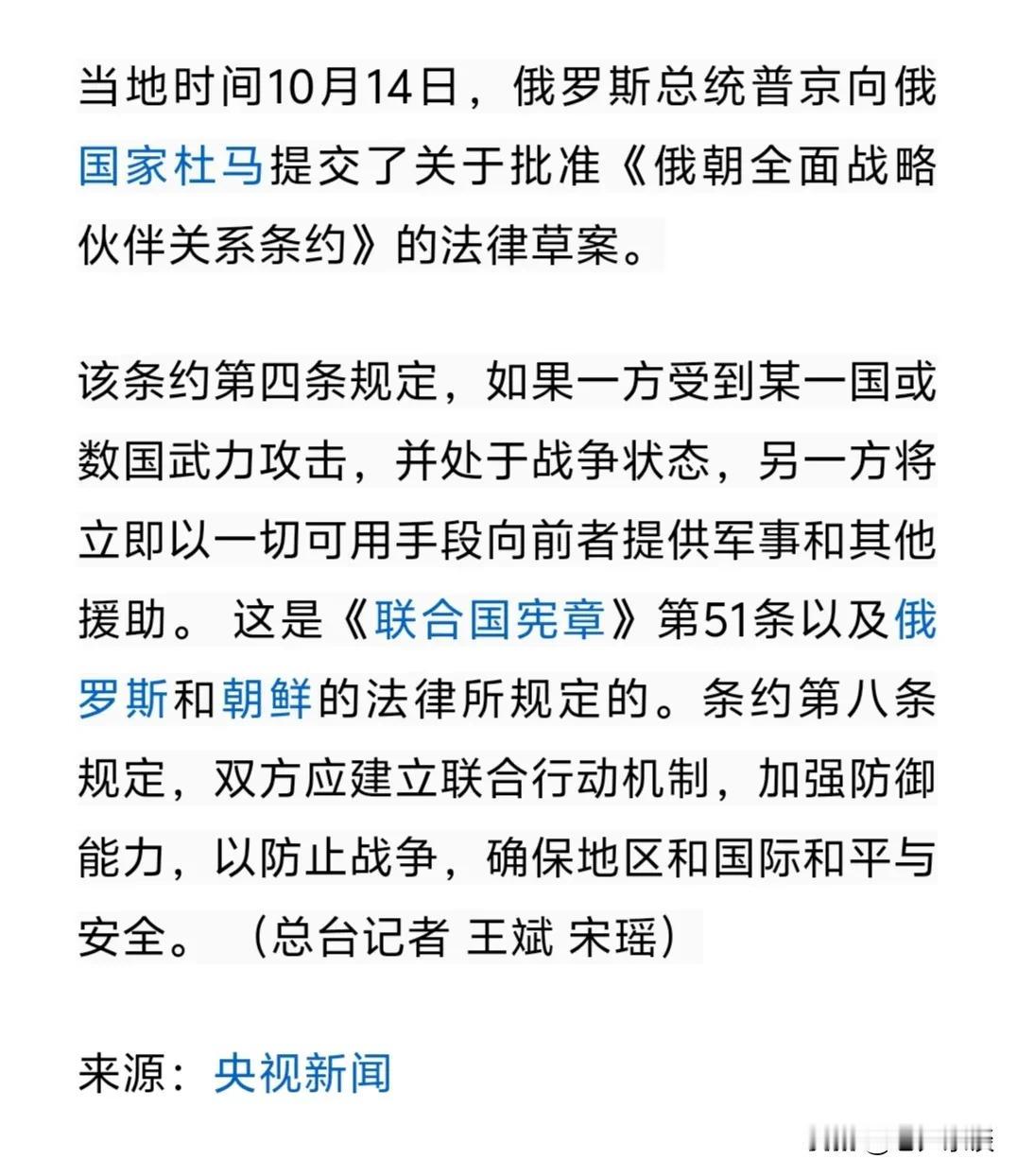 半岛局势这么紧张普京突然向俄国家杜马提交了关于批准《俄朝全面战略伙伴关系条约》法