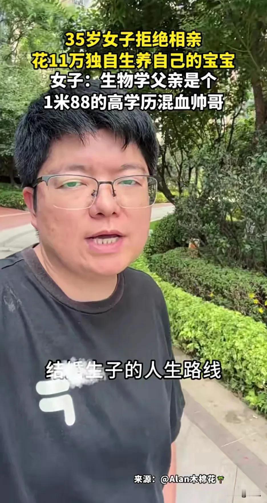 湖南一35岁女子拒绝相亲
花11万独自生养两个宝宝，其生物学父亲是个188的高学