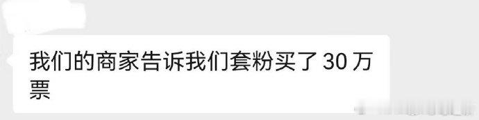 世水一男团注水记录册 买了30万的票才排第15名，网页链接