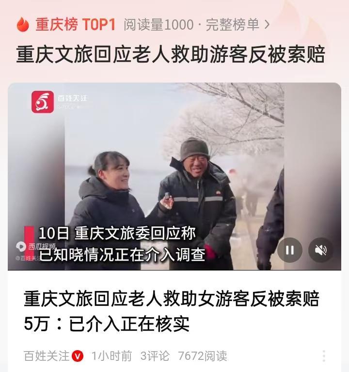 “讹人可不光彩！”收了吉林大爷垫付3700元医疗费还把人家拉黑的重庆女游客出名了