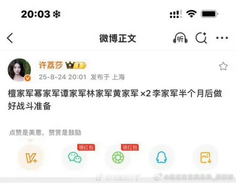 许荔莎喊檀家军幂家军谭家军林家军黄家军X2半个月后开战这都是谁啊 ​​​