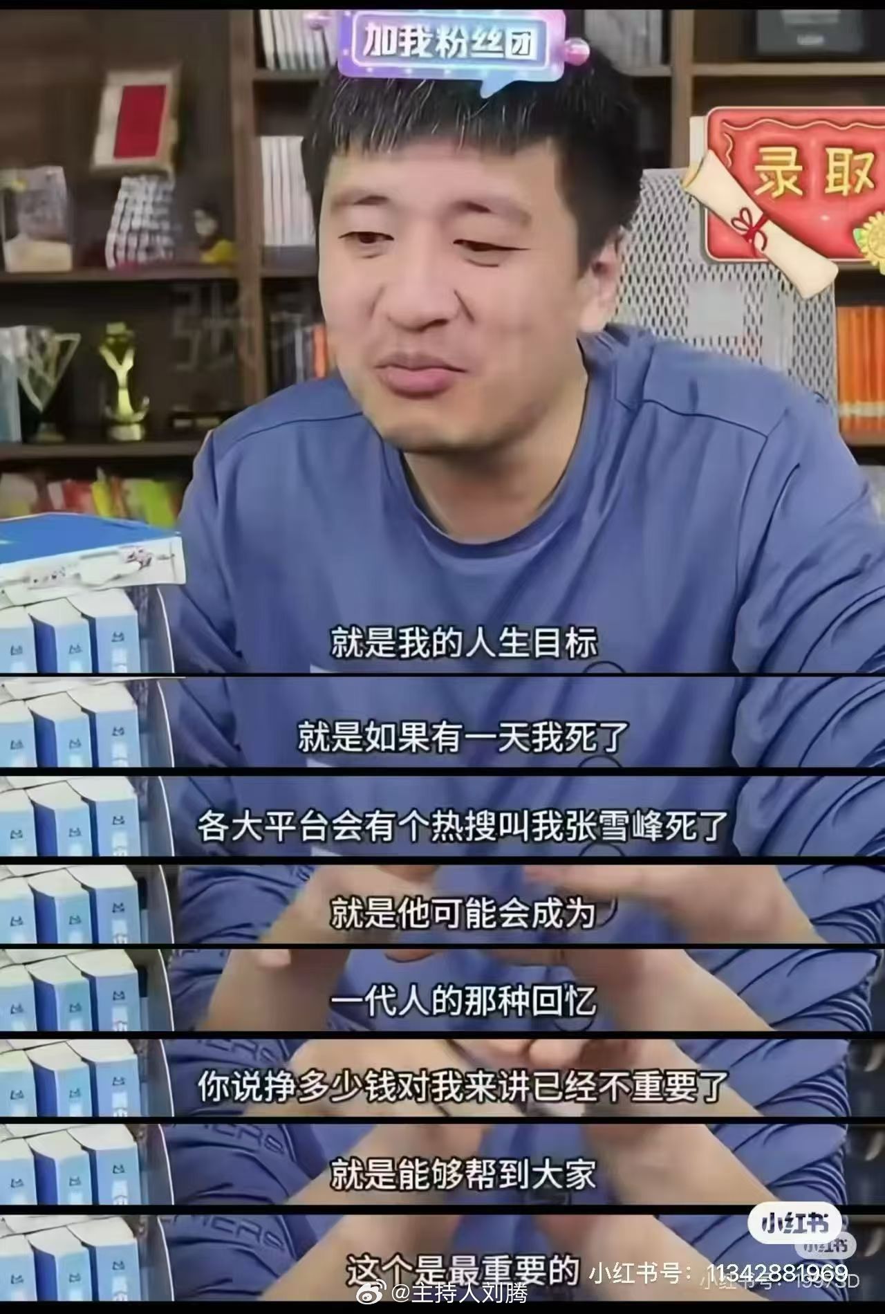 张雪峰公司发布讣告 哎！！！！！！ 