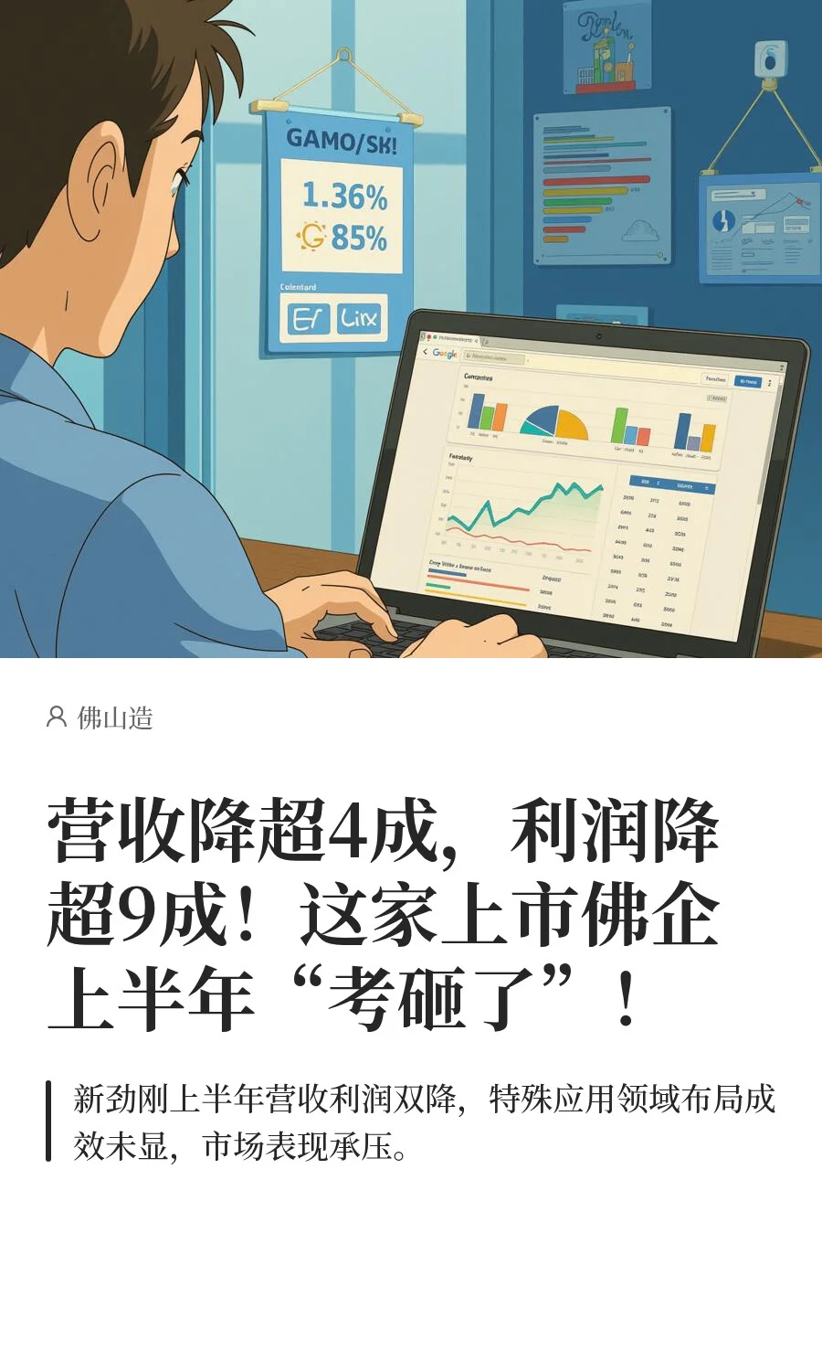 营收降超4成，利润降超9成！