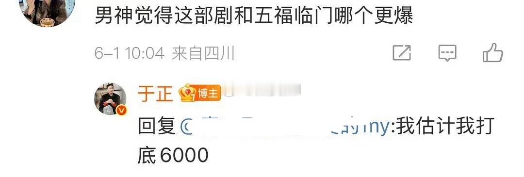 于正亲自开香槟给粉丝一个安心了，白鹿临江仙集均打底6000w起步。应该会超墨雨云