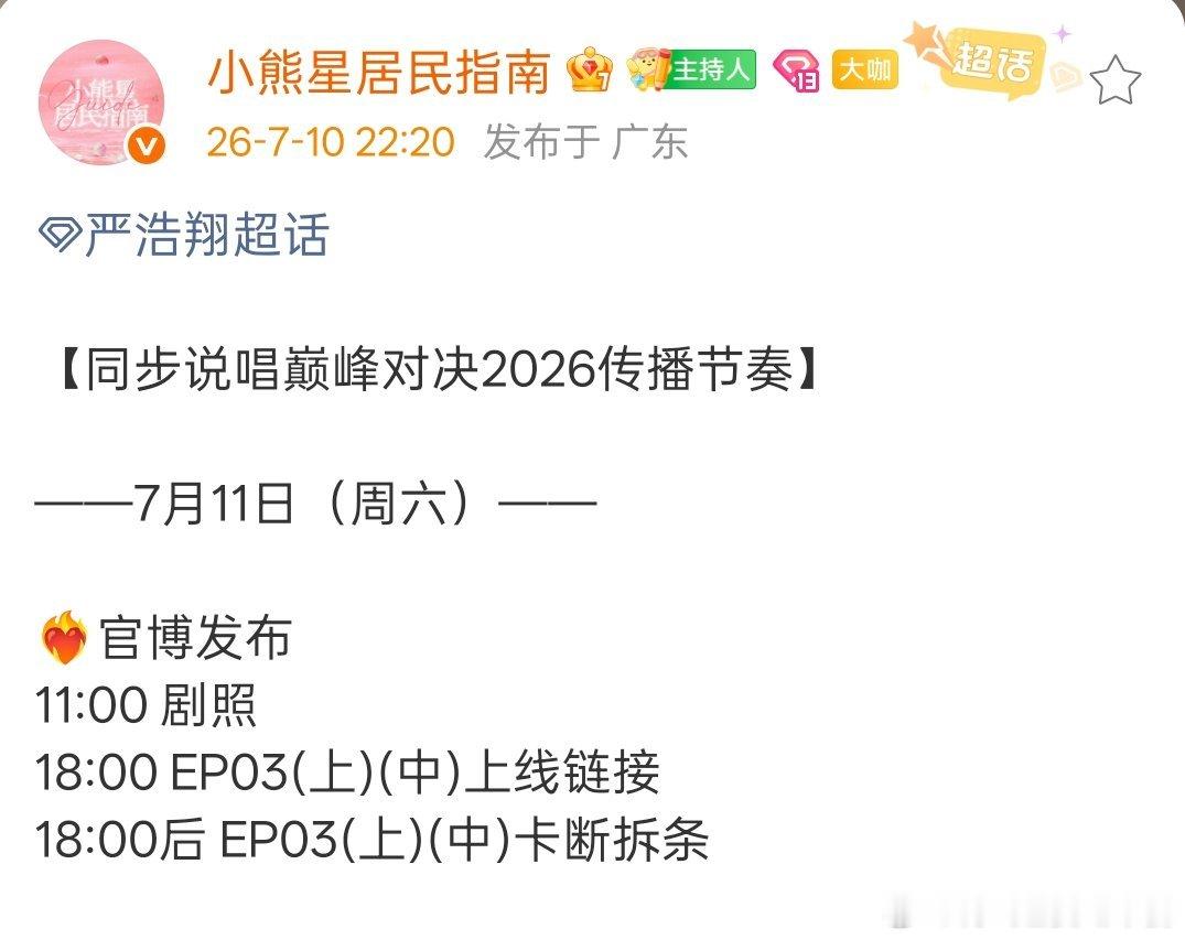 明天新说唱同步宣发节奏了 