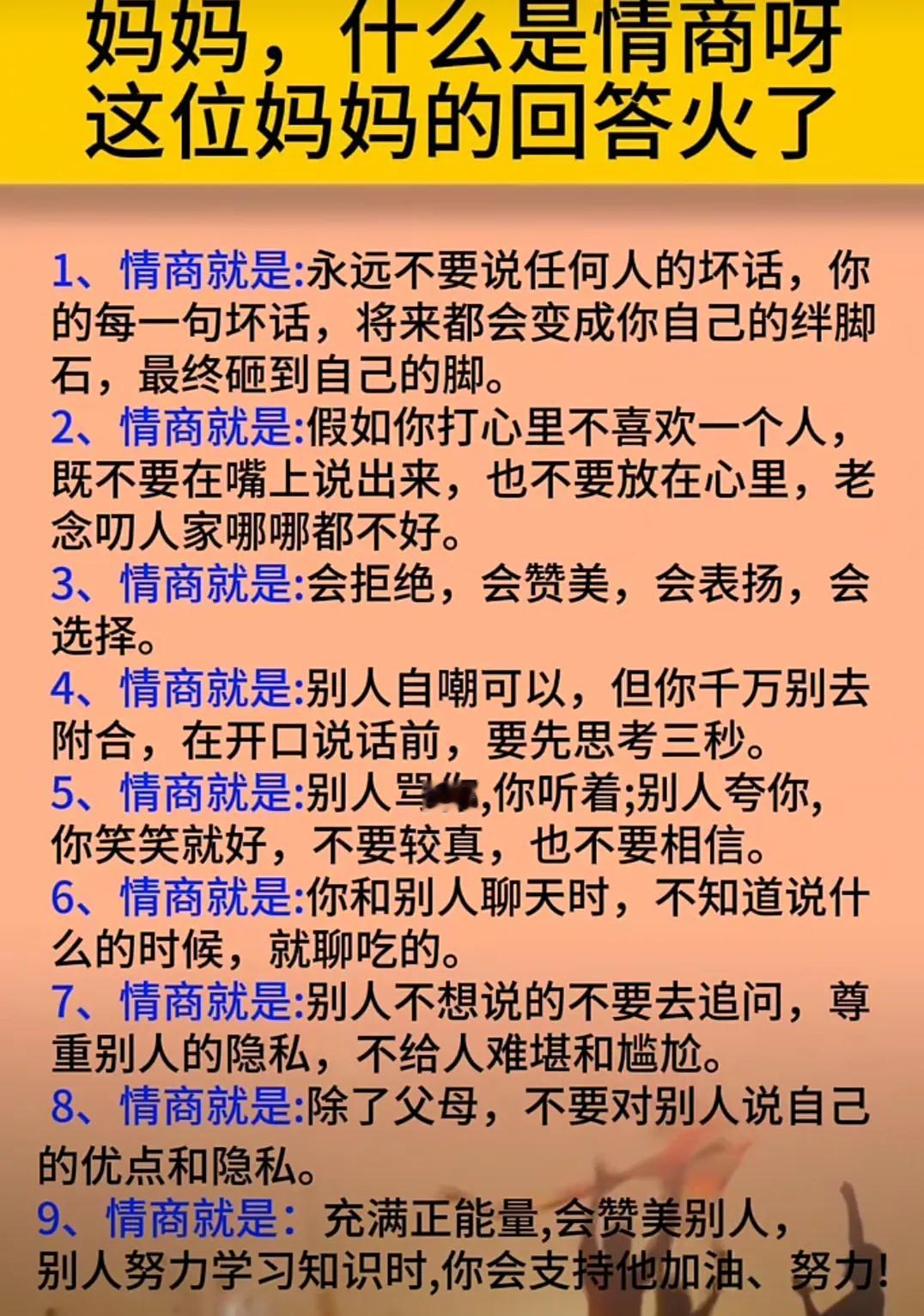 在一个短视频平台上看到了关于情商的九条箴言，颇为认同，特别是前两条，可能说起来容