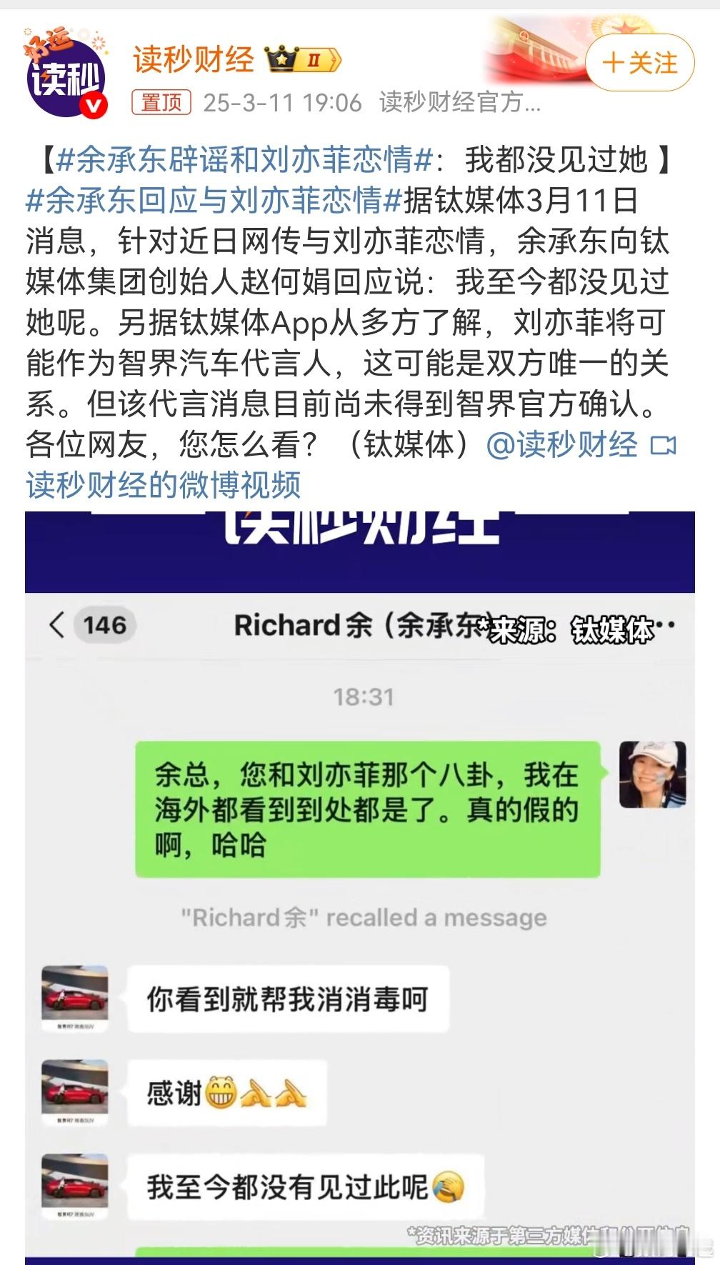 余承东辟谣和刘亦菲恋情笑死了，不知道谁造的遥，简直不要太离谱[允悲][允悲]在这