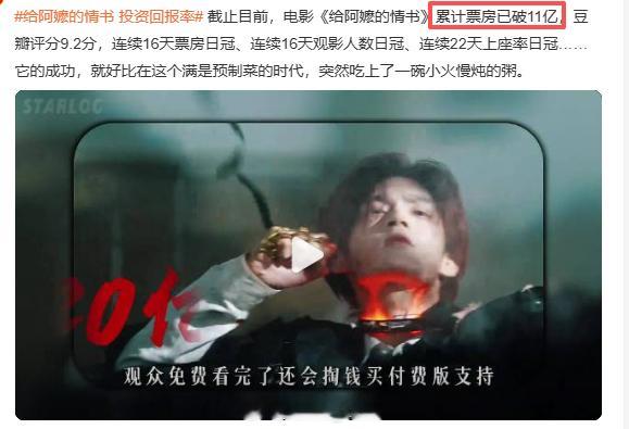 给阿嬷的情书 投资回报率 确实是大爆剧...没的说，看了一次那个故事还在脑子里面