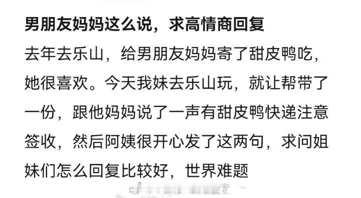 男朋友妈妈这么说，求高情商回复 [苦涩] ​​​