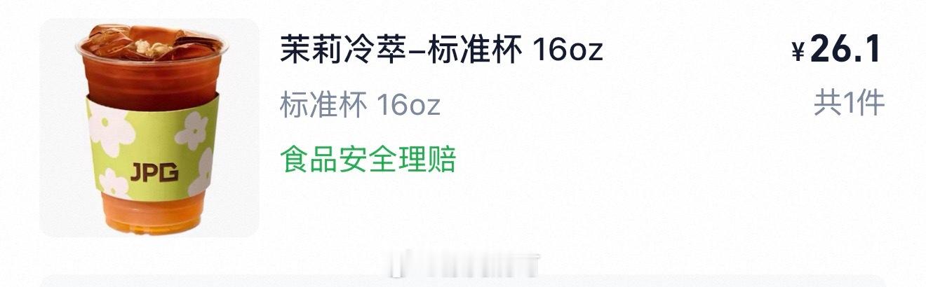 最近好多上海同事过来出差 我就推荐茉莉冷萃因为这个是广州本土牌子 出了广州好像不