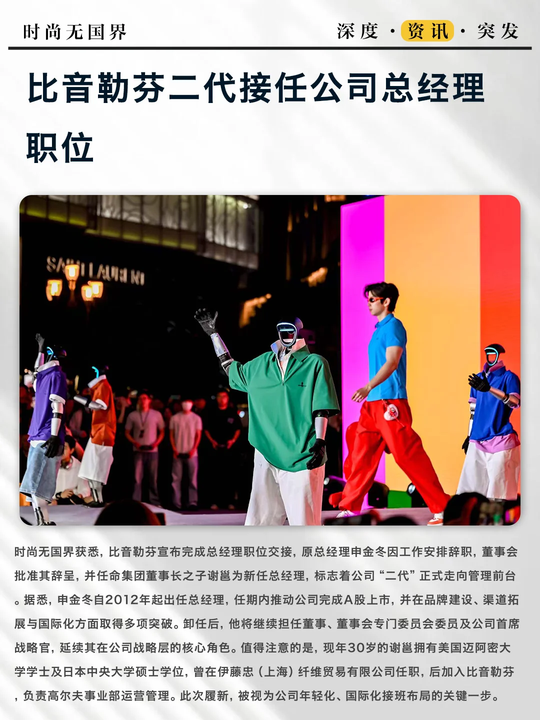 比音勒芬二代接任公司总经理职位