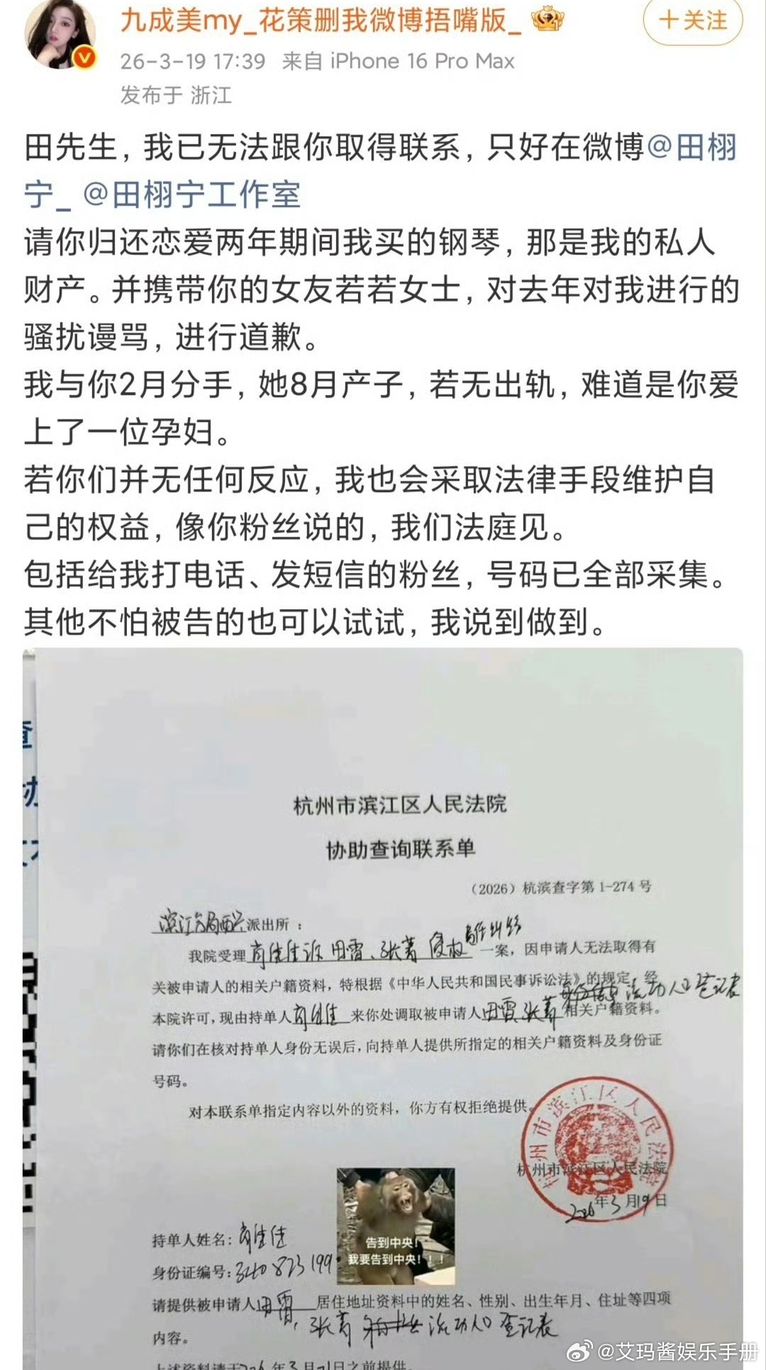 九成美把田栩宁给告了，要求田栩宁和若若向她道歉九成美 难道是你爱上了一位孕妇