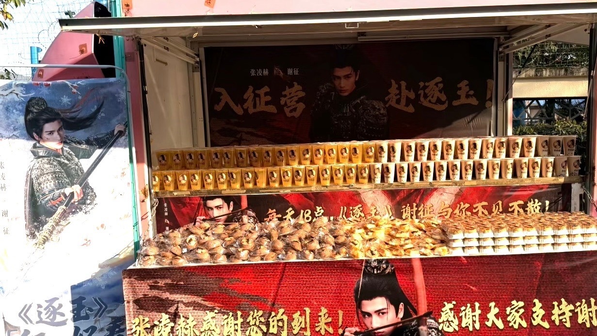“张凌赫感谢您的到来辛苦了” 张凌赫请粉丝吃陈皮糖张凌赫逐玉追剧团逆应援粉丝