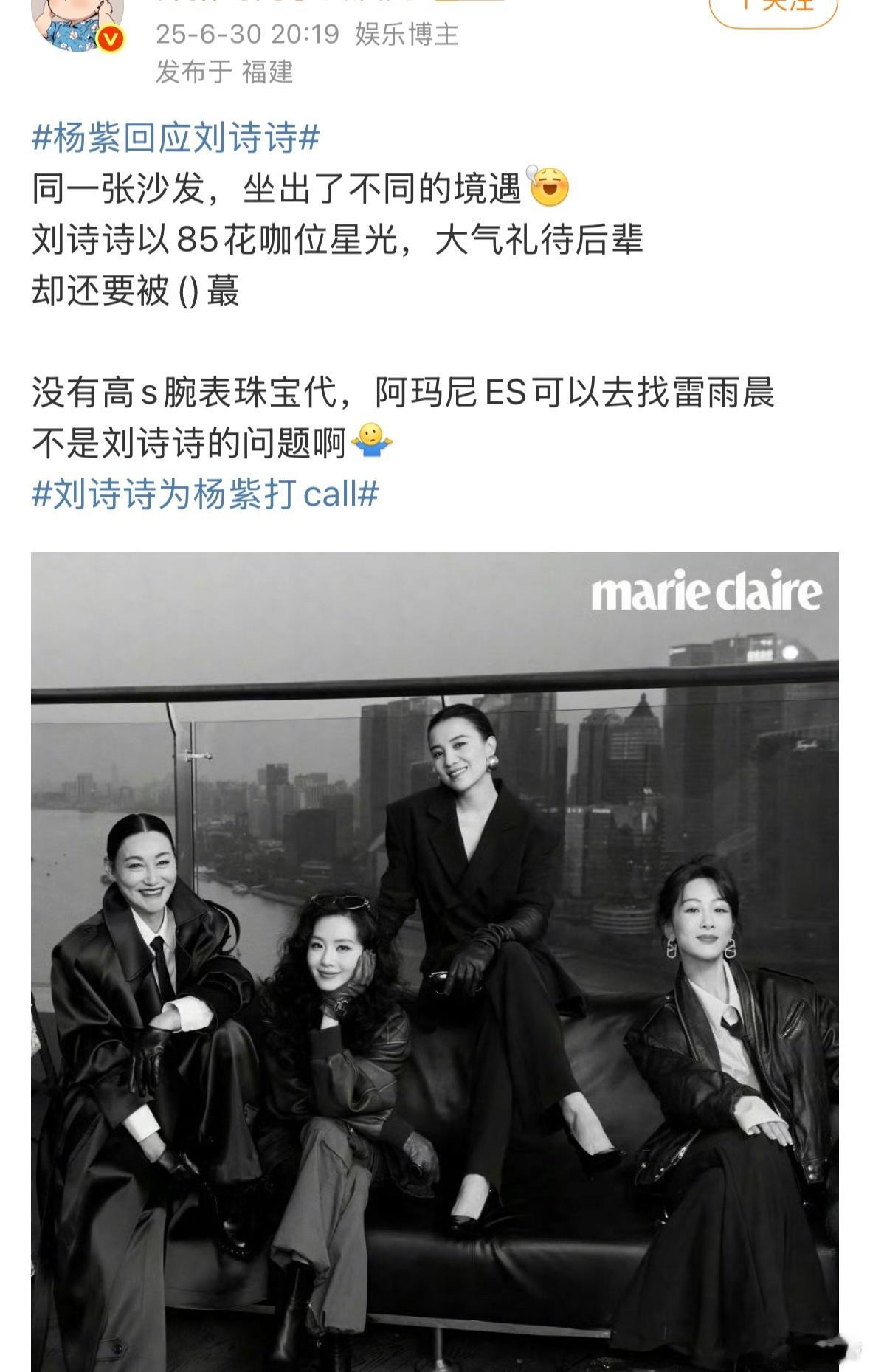 杨紫回应刘诗诗同一张沙发，坐出了不同的境遇，哈哈哈哈哈哈哈。还好我看过原图，好大