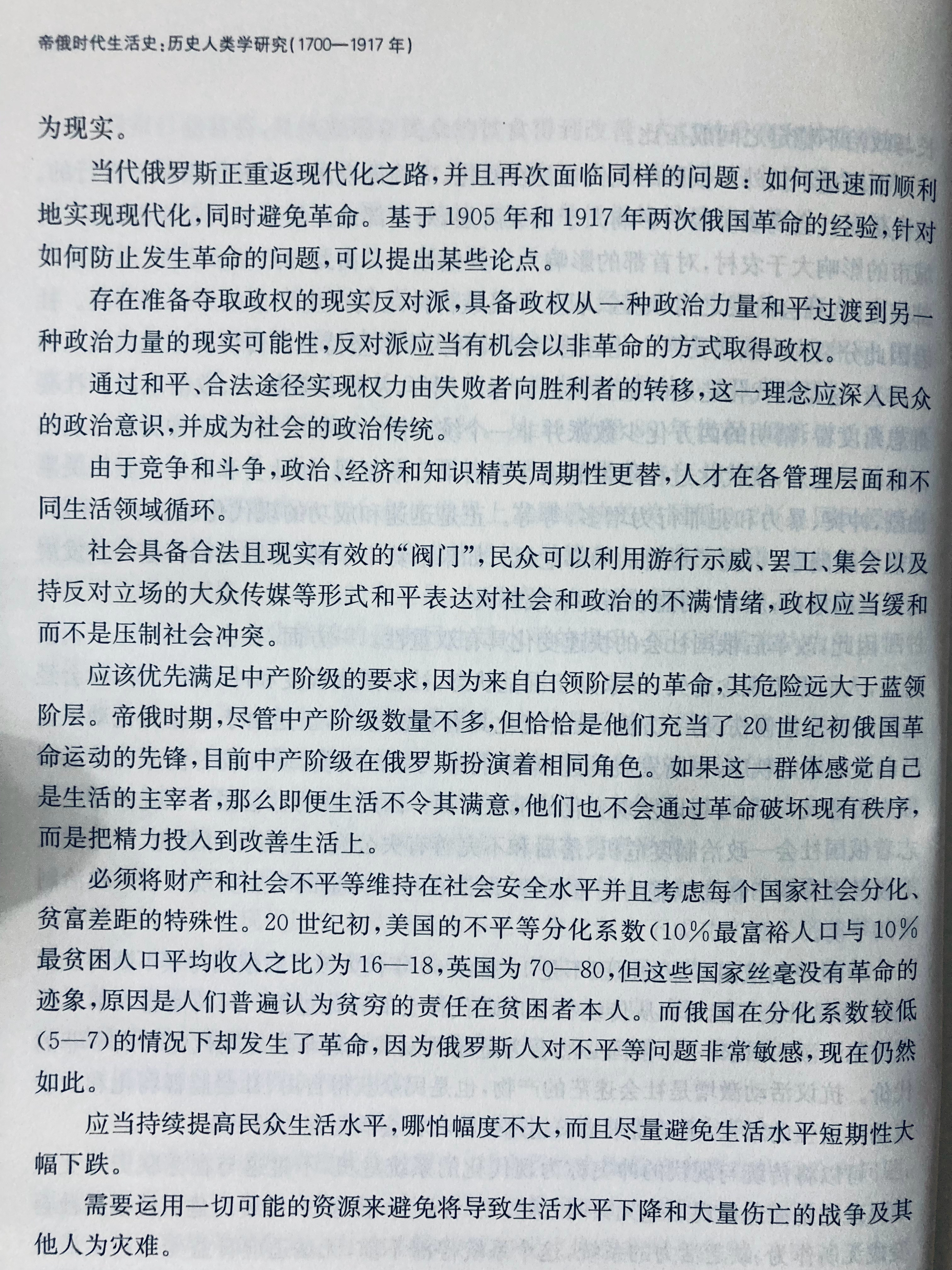 十三年前历史学家Б. Н. 米罗诺夫给俄罗斯政府出的“治安策” 