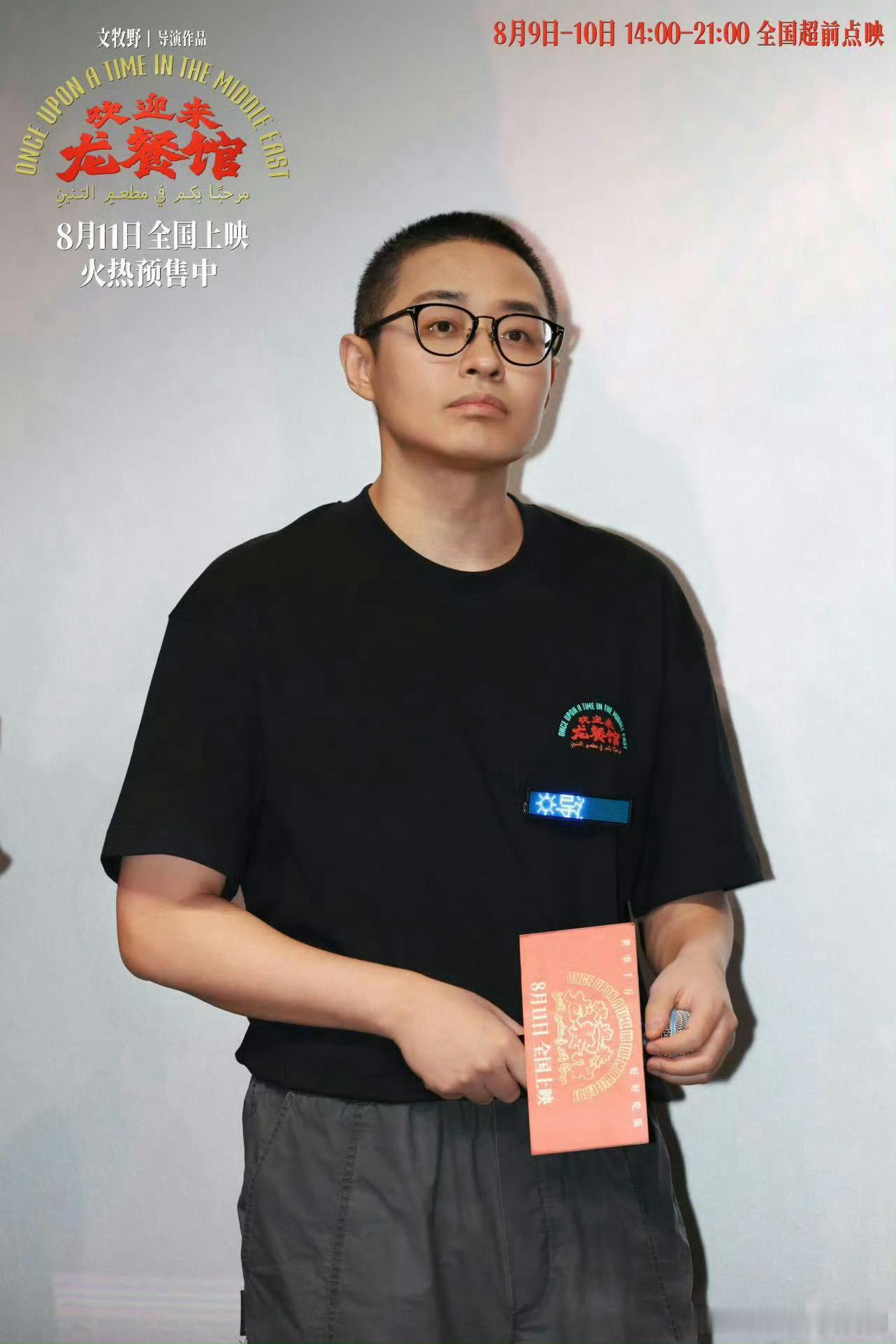 文牧野五分钟搞定沈腾文牧野太会抓演员特质，短短几分钟就把沈腾的松弛感拿捏到位啦 
