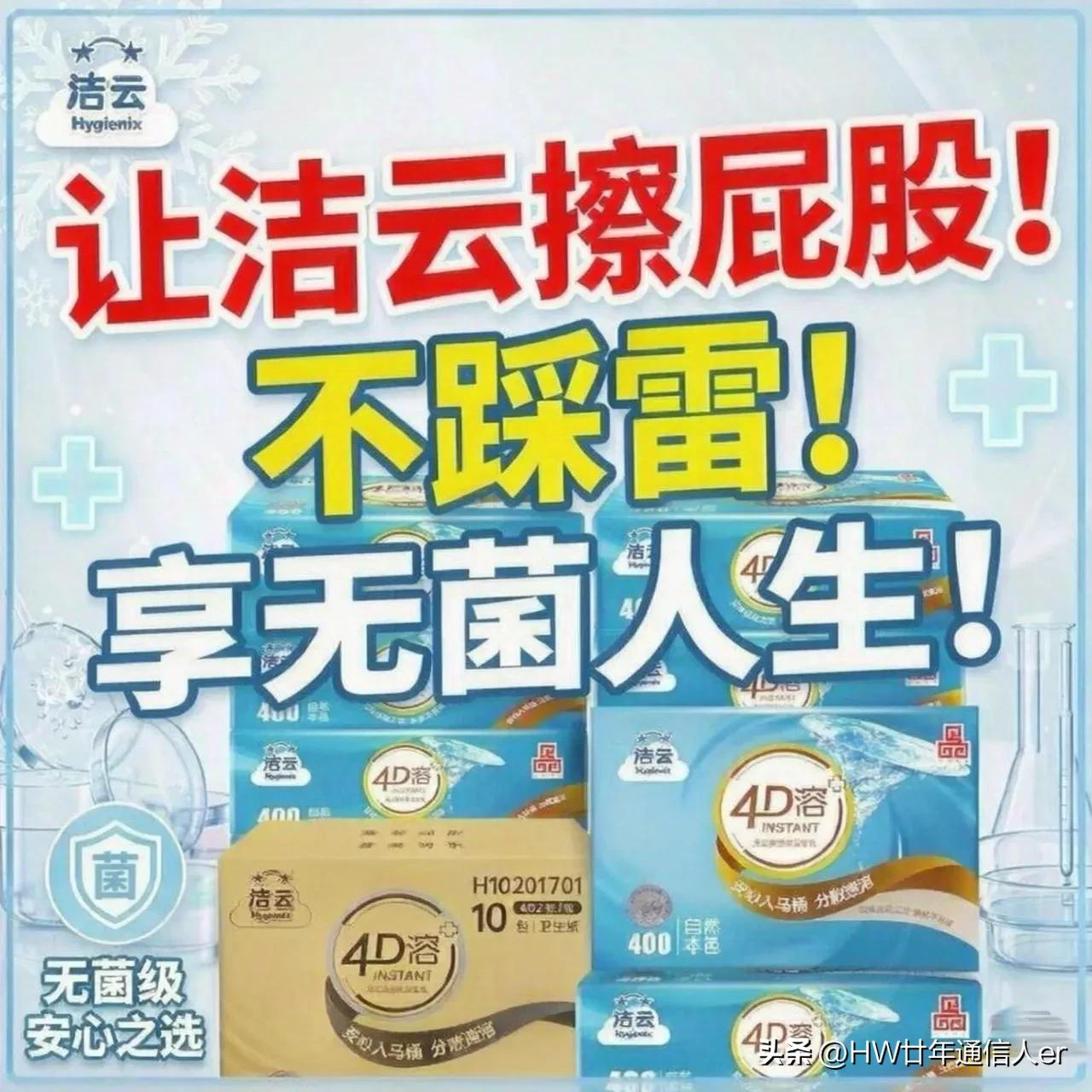 忽如一夜春风来，洁云厕纸一夜之间莫名其妙地火起来了，真是搬起石头砸自己的脚，堪称