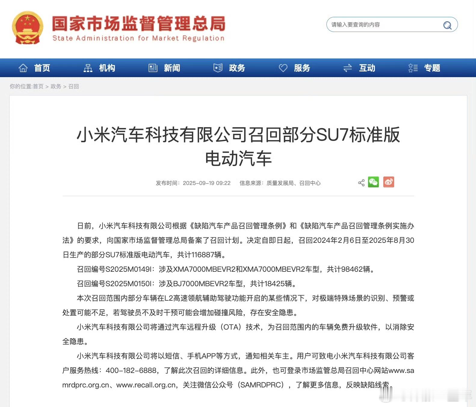 小米召回11.7万辆标准版SU7 主要是辅助驾驶功能对极端特殊场景的识别、预警或