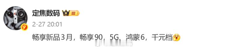 自畅享90系列之后，华为全面切5G手机，不会再有4G手机了。而且，智选手机也不会