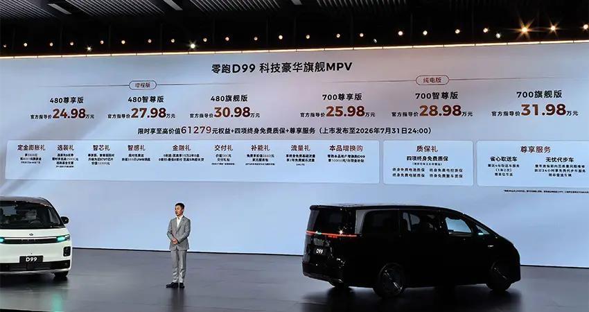 零跑D99上市，它是品牌全域自研打造的旗舰MPV，兼顾商务接待与家庭出行，综合硬