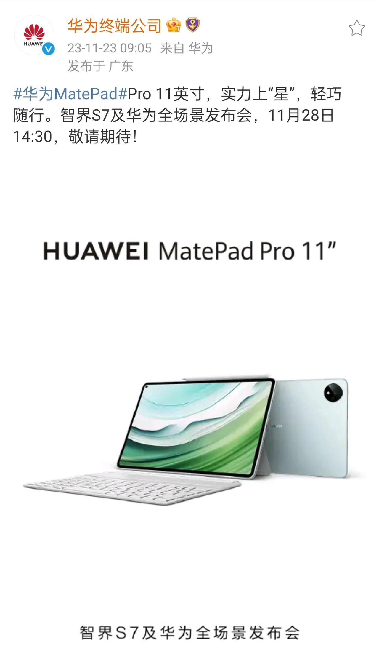 华为平板又迎来“新成员”！华为正式官宣Pro旗舰新品平板，这次升级点更劲爆！

