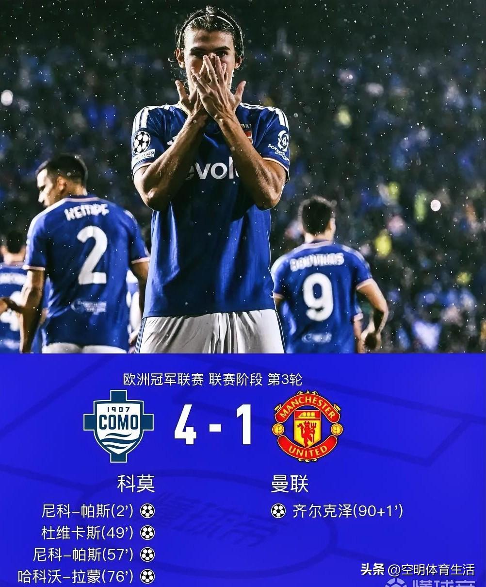 欧冠第三轮曼联客场1-4惨败科莫谁之过?

1.卡里克:战术排阵从开场就错位。
