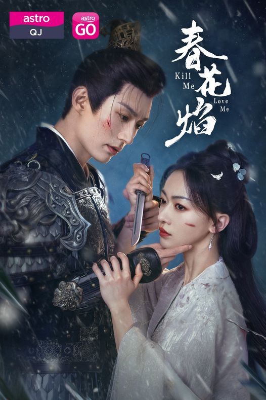 刘学义吴谨言《春花焰》10月28日马来西亚Astro QJ频道海外电视首播刘学义