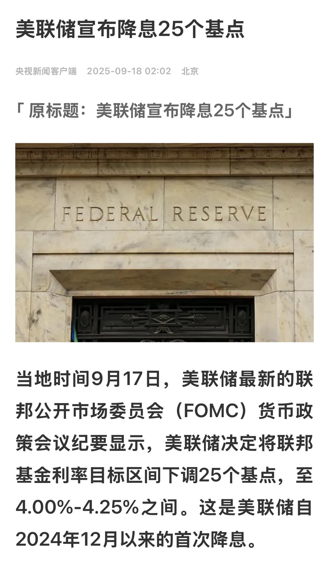 政治压力的潜在影响下降息？
