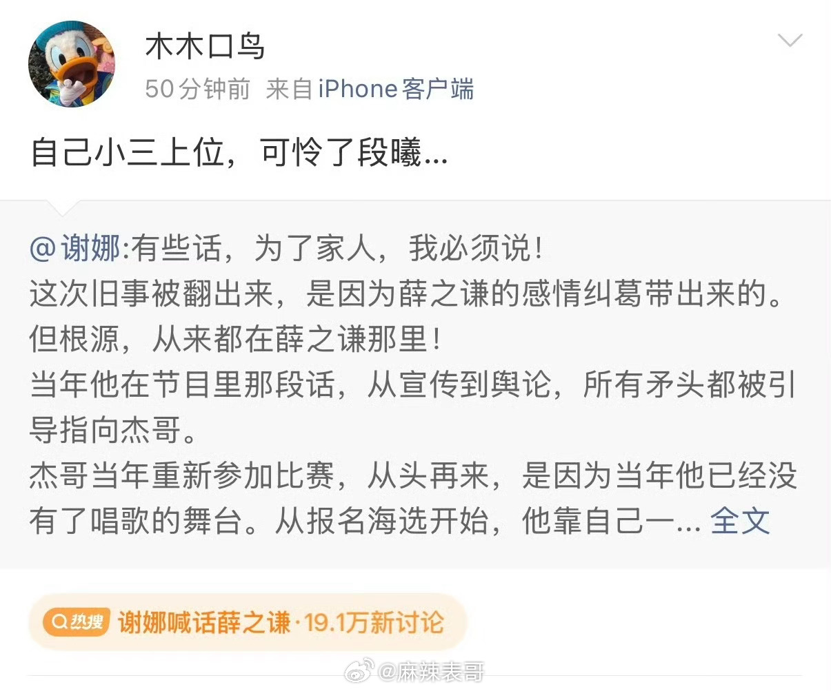 薛之谦好友直接回怼谢娜，说谢娜小三上位，可怜了段曦 