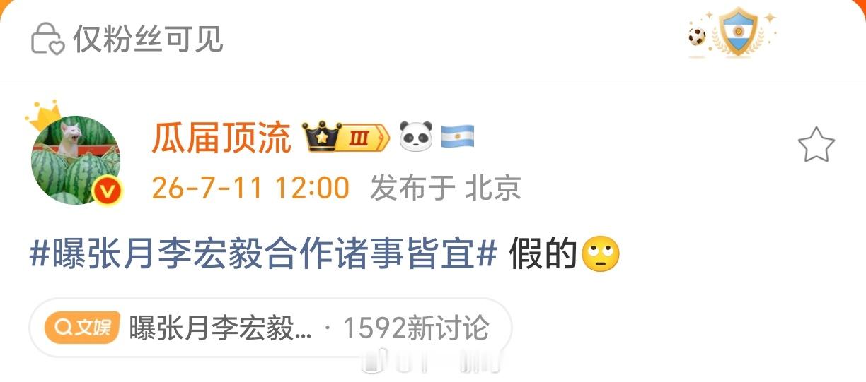 曝张月李宏毅合作诸事皆宜 假的 
