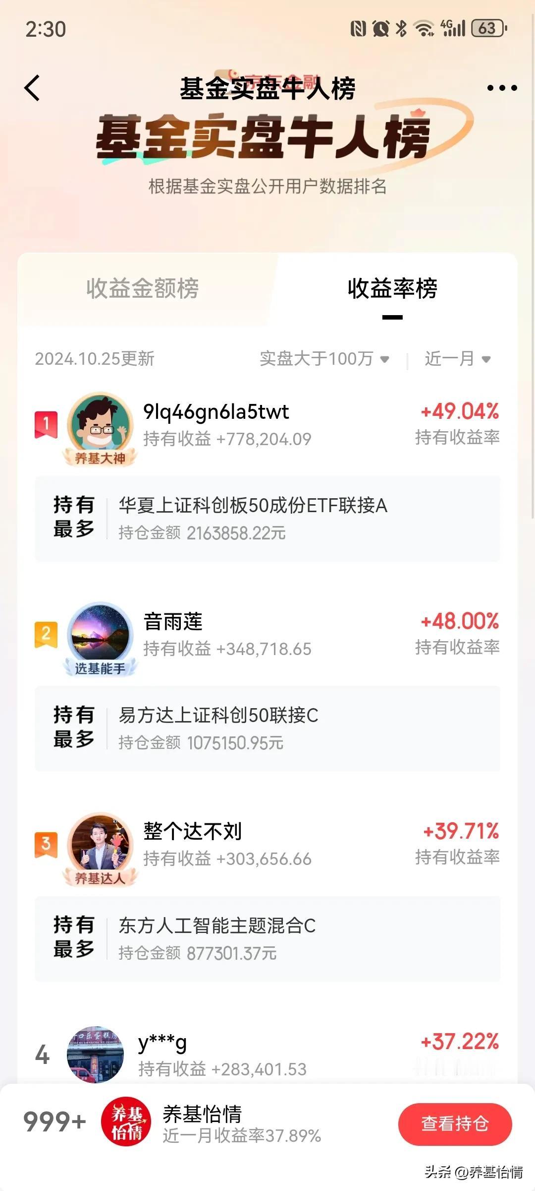 京东金融基金实盘榜单，都是百万千万大佬，收益率还这么高，牛！人外有人，天外有天！