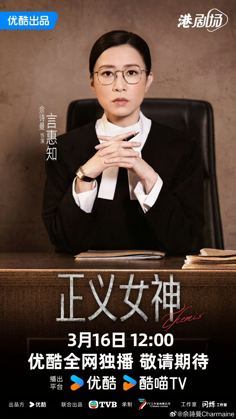 佘诗曼切大号佘诗曼谭耀文时隔20年再合作 佘诗曼 