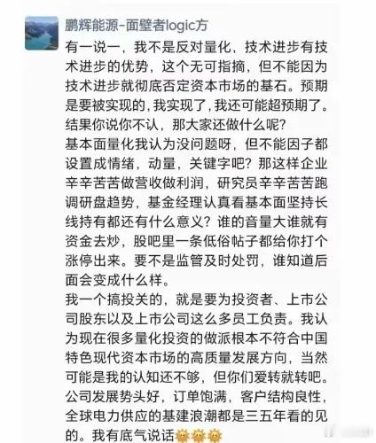 鹏辉能源投关在自己朋友圈对于国内量化的看法，这两天传的很火，讲的很简单明了，但是