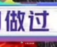 苏新皓和朱志鑫之间做过最亲密的事情： 