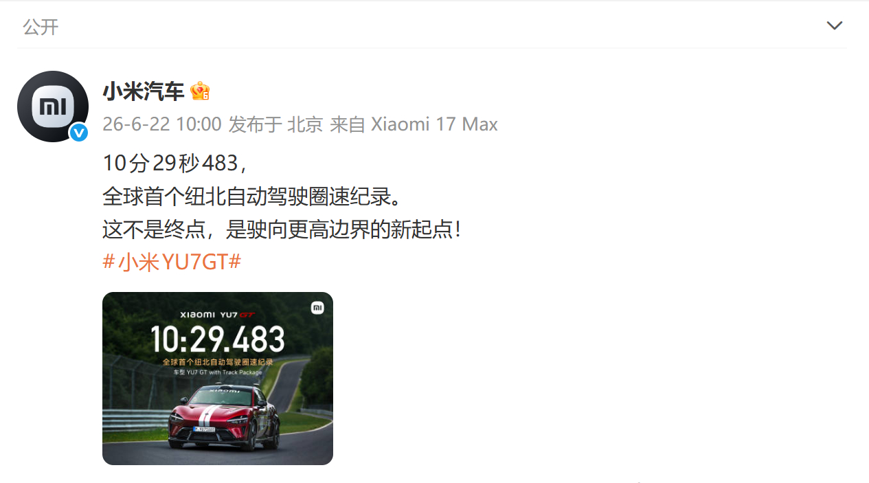 【小米全球首家自动驾驶挑战纽北 】6月22日，宣布全球首个纽北自动驾驶圈速纪录：