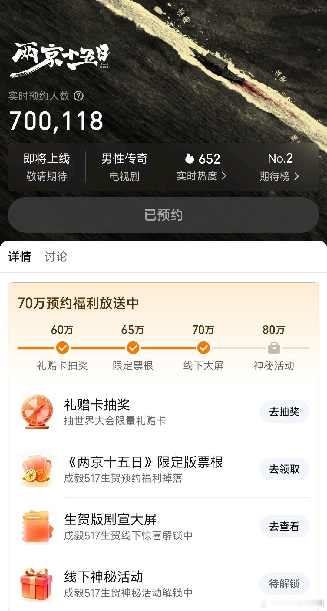 成毅《两京十五日》预约破70w，一天涨了10w！ 
