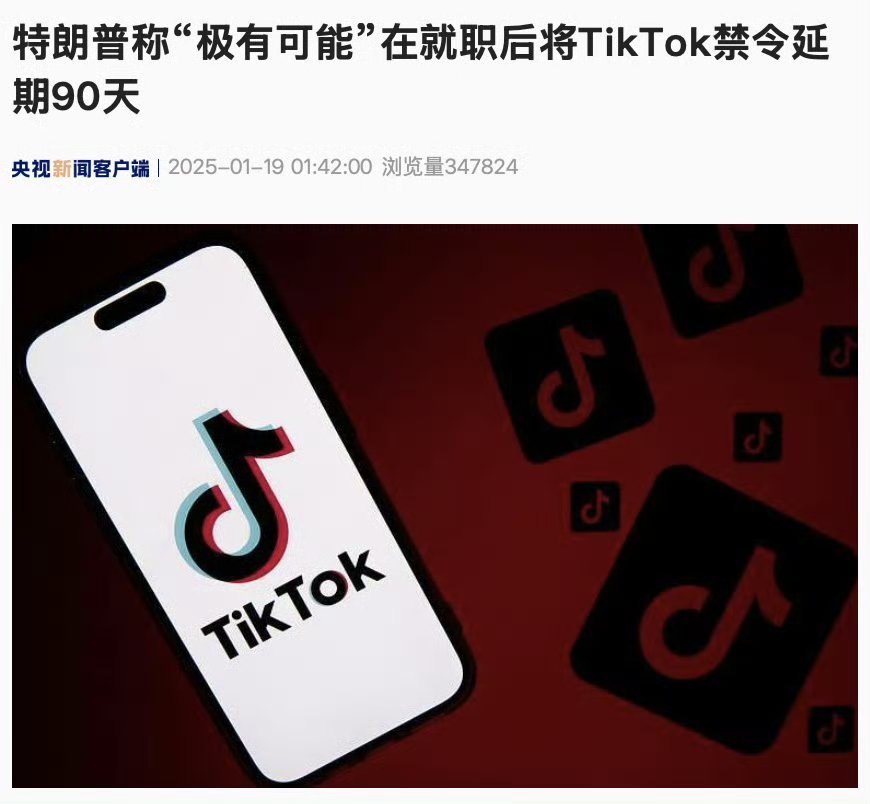 特朗普涉TikTok禁令最新表态   懂王：暂缓！在TIKTOK，毕竟是拥有千万