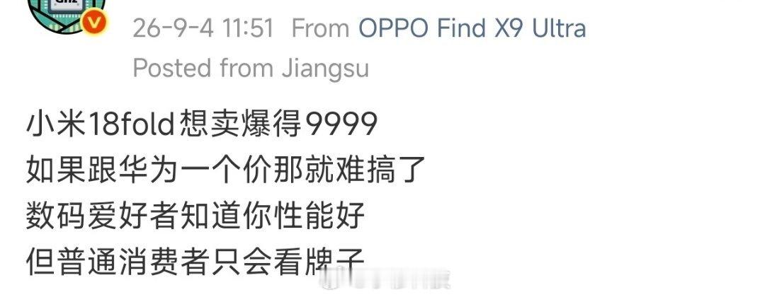 大V说小米18 Fold卖9999才能卖爆但卢伟冰说了售价肯定超过10000，而