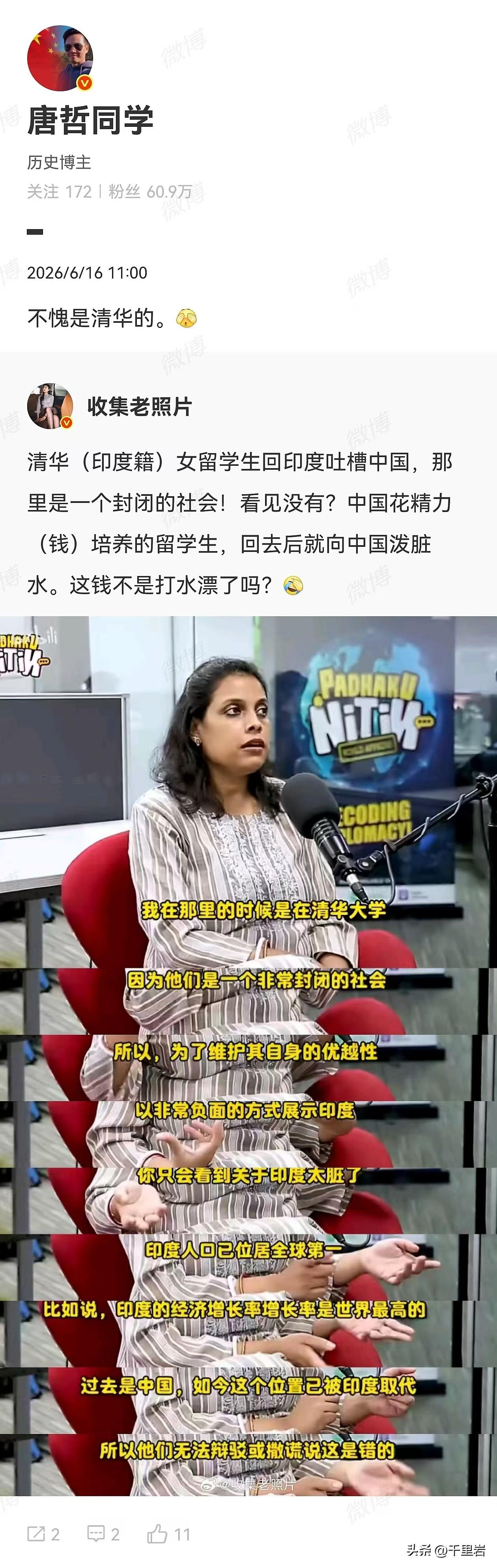 这才是真正的印度对中国友好人士！！
我都觉得他黑的不够努力，应该好好说说什么。我